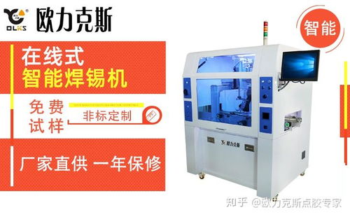 全自動焊錫機操作指南